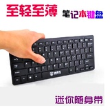 德意龙901 巧克力键盘 笔记本小键盘 USB有线键盘 黑色/白色键盘
