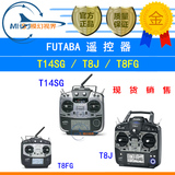 FUTABA T14SG T8FG T8J 专业航模遥控器 正品行货 R7008SB接收机