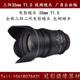 三阳 samyang 35mm T1.5 广角镜 视频电影镜头佳能  F1.4顺丰包邮