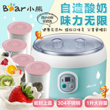 Bear/小熊 SNJ-560酸奶机家用全自动不锈钢内胆 陶瓷分杯