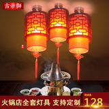 新中式火锅店吊灯木艺羊皮灯福字红色餐厅全套灯非标工程定制定做