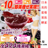 【现货】日本代美的果冻酵素 100%满腹蓝梅味代餐酵素 饱腹感35条