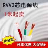 正品插座适用电线电缆 国标RVV3芯4/2.5/1.5/1/0.75平方软护套线