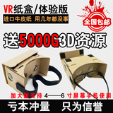 vr魔镜体验版 谷歌纸盒3d虚拟现实眼镜暴风游戏资源头盔4代box