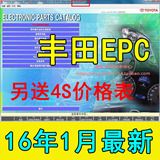 2016年1月TOYOTA丰田雷克萨斯电子零件目录 中文版 EPC 送价格表