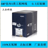 包邮 安普网线 0.5无氧铜 AMP超五类达标网线 8芯纯铜 工程HF