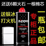 zippo打zoppo专用煤油133ml防风zoop芝宝正版专柜正品油包邮
