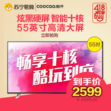 coocaa/酷开 K55 55英寸 酷开系统智能网络wifi  LED液晶平板电视