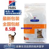 美国Hills希尔斯c/d cd维护泌尿道 尿结石处方猫粮8.5磅 处方粮