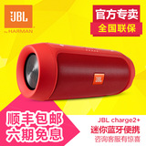 JBL charge2+冲击波迷你蓝牙音箱低音户外便携迷你小音箱