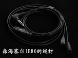 森海塞尔 IE8 IE80 IE8I IE80I 耳机线维修线升级线材线控带麦克