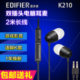 Edifier/漫步者 K210 台式机电脑耳麦入耳式耳机游戏语聊带麦克风