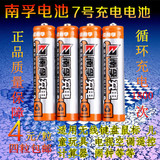 南孚7号充电电池AAA镍氢1.2v七号900毫安鼠标摇控器手柄可充电池