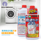 日本进口洗衣机清洗剂滚筒波轮全自动洗衣机槽内筒清洁剂杀菌除垢