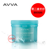 AVVA/艾微洁颜卸妆冰膜 卸妆湿巾 脸部眼唇部卸妆油棉 100片