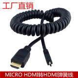 微软Surface RT2手机平板Micro HDMI转HDMI高清弹簧线 伸缩HDMI线