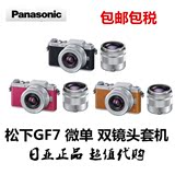 日本正品代购 Panasonic/松下 GF7双镜头微单套机 自拍相机