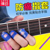 吉他左手指套 吉他防痛护手指指套 弹吉他指套吉他按弦护指指套