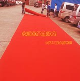 红地毯大红地毡展览地毯展会婚庆庆典开业迎宾地毯加厚拉绒舞台毯