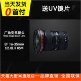 现货速发送UV镜Canon/佳能EF 16-35mm f/2.8L II USM佳能广角镜头