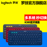 包邮 罗技K380多功能便携智能蓝牙键盘 安卓苹果电脑手机平板