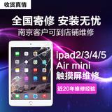 南京本地ipad/2/3/4/5/Air mini/1/2 屏幕维修外屏更换触摸屏玻璃