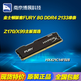 金士顿骇客神条Fury 8GB DDR4 2133台式机内存条(HX421C14FB/8)