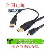 USB2.0移动硬盘线 移动硬盘数据线双头供电移动硬盘线充电线2A/5P