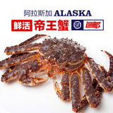 悦胜 鲜活阿拉斯加帝王蟹4斤/只 进口海鲜 皇帝蟹海鲜水产