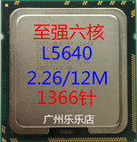 Intel 至强 L5640 六核 CPU 另有X5660 X5675 X5680 X5690 保一年