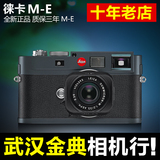 金典预售 徕卡M-E旁轴数码相机 徕卡m-e ME原装正品M9 M9-P替代