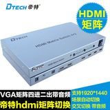 帝特DT-7029 hdmi矩阵4进2出1.4版切换分配器带音频1080P配遥控器