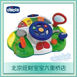 北京六里桥玩具租赁 专柜正品 CHICCO智高欢乐音乐方向盘