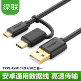 绿联 小米4C数据线micro USB+type-C二合一乐视安卓充电转接头线