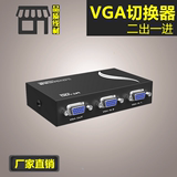 VGA切换器 二进一出 2进1出 转换器共享器 电脑显示监控器2合1