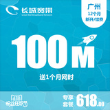 广州长城宽带 100M光纤宽带包年 新装续费缴费安装办理 618大促