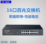 TP-LINK TL-SF1016D 交换机 16口百兆交换机网线分线器