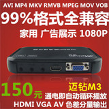 迈钻M3 高清播放器1080P硬盘播放器新老电视 广告机RM/MKV/TS/flv