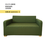 北欧宜家订制宜家索斯塔SOLSTA双人沙发床套 两人沙发套订制包邮