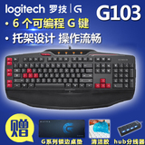 买1送4 Logitech/罗技 G103 CF/LOL USB有线游戏键盘可编程带手托