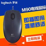 Logitech罗技M90台式笔记本电脑办公家用网吧游戏光电USB鼠标正品