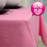 粉色现代简约纯色桌布布艺茶几布 纯棉长方形台布圆餐桌布定制