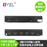 HDMI切换器4进1出 四切一 带光纤音频口输出 配遥控器 送高清线