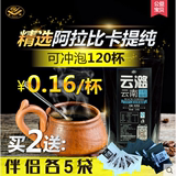 云潞 纯速溶黑咖啡粉220g可冲120杯 云南小粒咖啡送伴侣