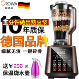 德国OROWA/欧诺华 VK-6002破壁料理机械加热豆浆多功能家用破壁机