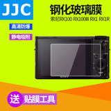 JJC索尼RX100M4/M3/M2/IV/III黑卡RX1 RX1R II钢化膜屏幕玻璃贴膜