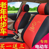 老年代步电动车江南TT T11汽车座套力帆320四季通用坐垫套座椅套