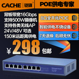8口智能POE全千兆以太网络网线供电交换机CPE无线数字监控24V48V