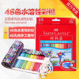 德国辉柏嘉FABER-CASTELL 48色水溶性彩色铅笔 水溶彩铅笔美术彩