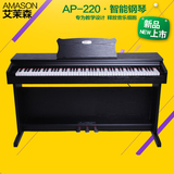 珠江艾茉森AP-220电钢琴88键重锤数码智能钢琴家庭教学